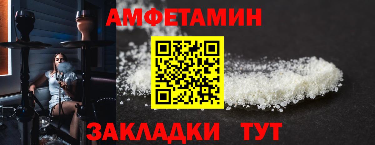 АМФ  Amphetamine Розовый  Вход с VPN  Северск 