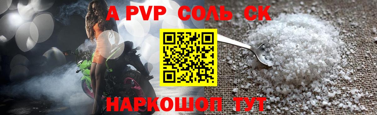 Северск  Alfa_PVP Crystall  что такое   Вход с VPN  A PVP крисы CK  А ПВП кристаллы  А ПВП 