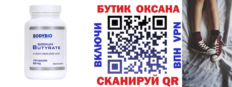 Бутират 1.4BDO  Северск 