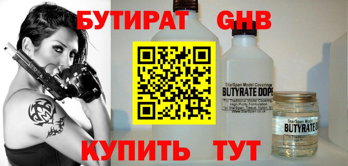 БУТИРАТ BDO 33% Северск