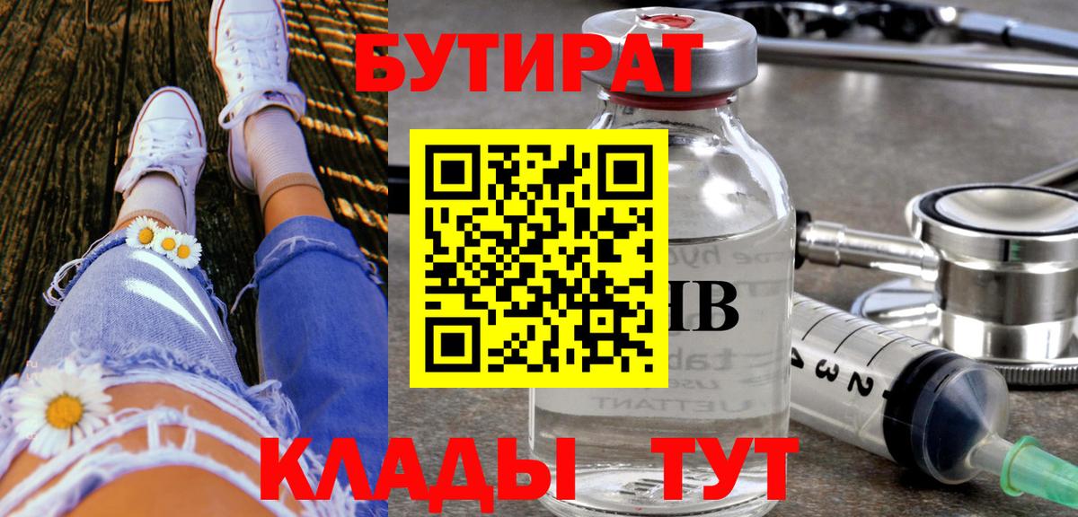 БУТИРАТ 99% Северск