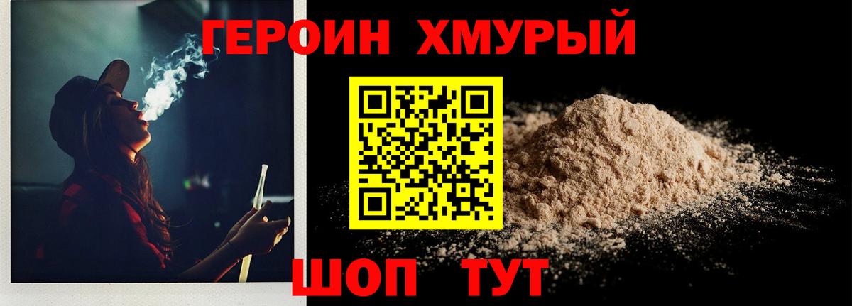 ГЕРОИН VHQ  Вход с VPN  ГЕРОИН  Северск 