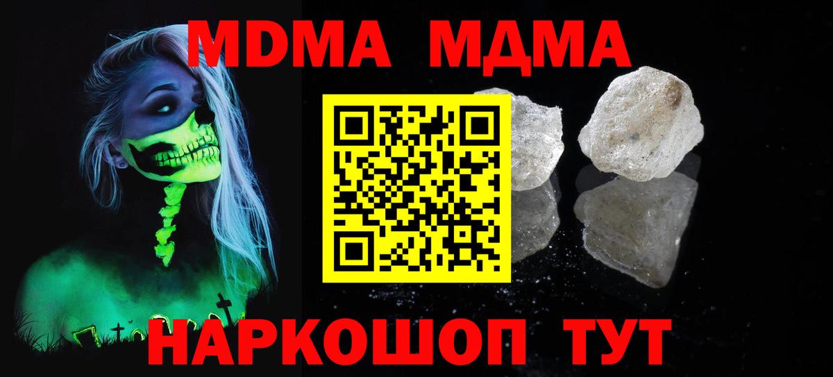 МДМА молли  MDMA  Северск 