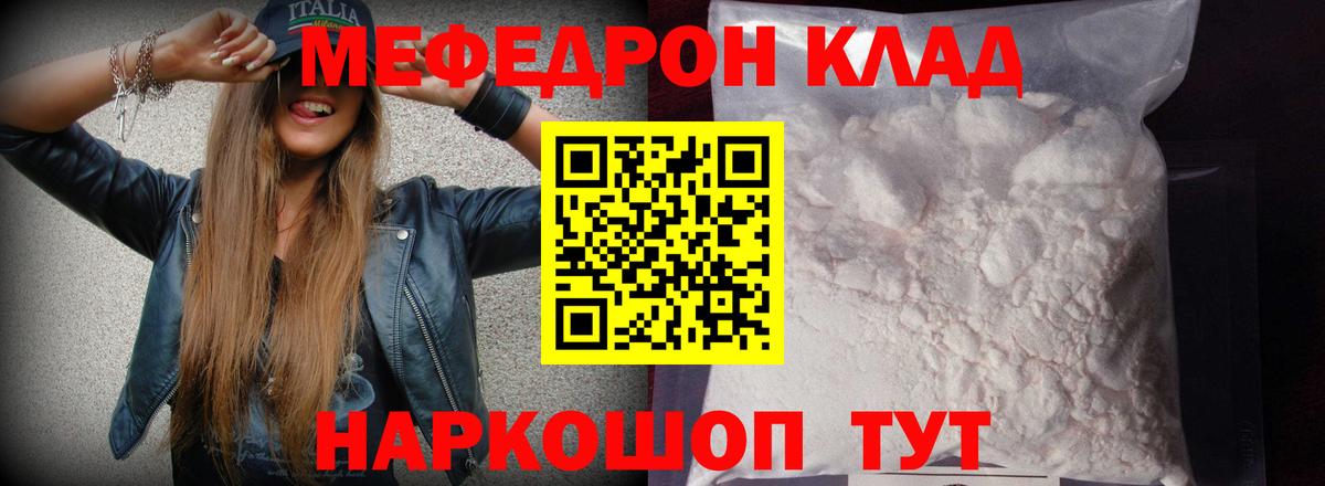 цена наркотик  МЕФ  Северск  Мефедрон мука 