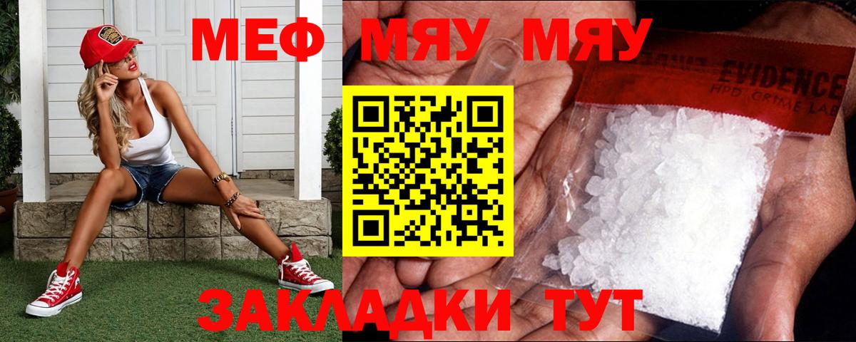 Мефедрон кристаллы Северск