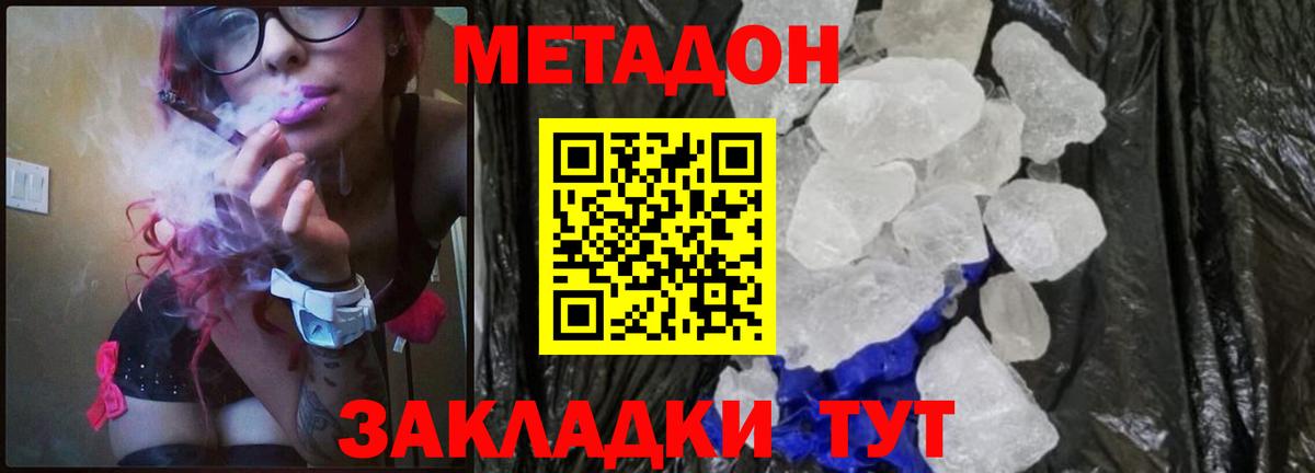 Метадон methadone Северск