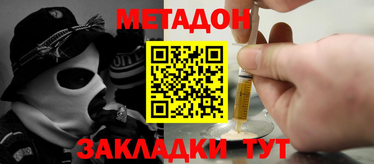 Метадон VHQ  Вход с VPN  Северск 